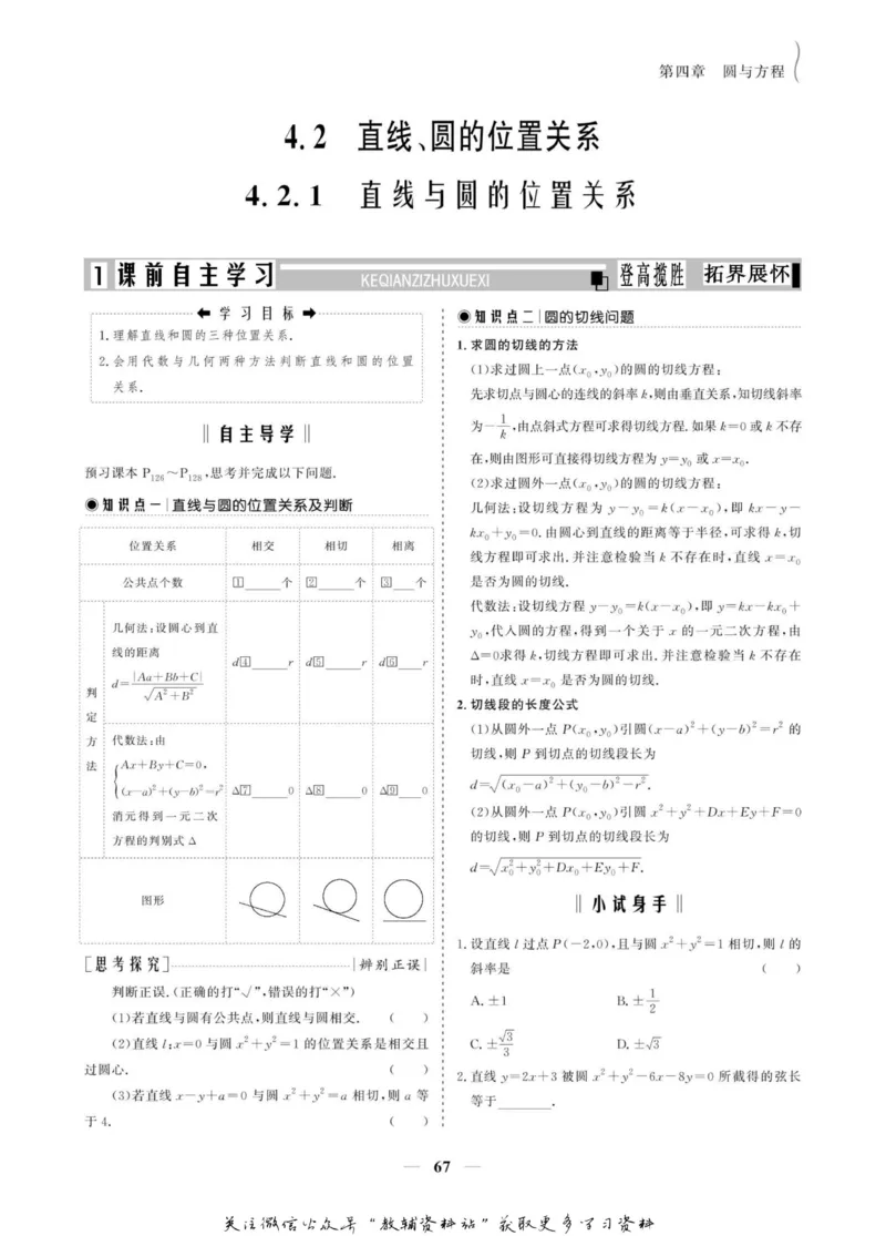 名师同步导学数学人教A版必修2_名师同步导学_高中数学