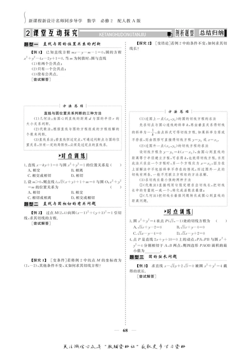 名师同步导学数学人教A版必修2_名师同步导学_高中数学