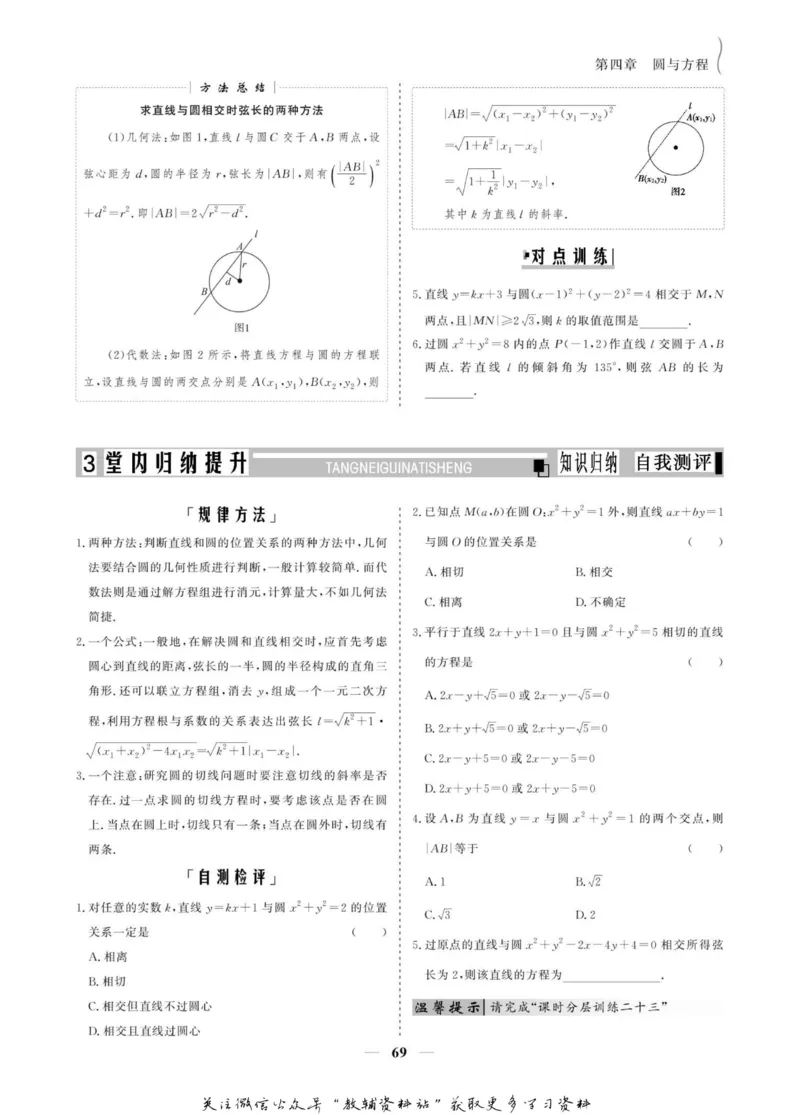 名师同步导学数学人教A版必修2_名师同步导学_高中数学