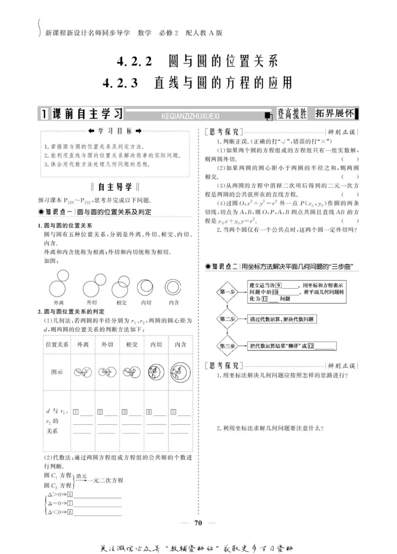 名师同步导学数学人教A版必修2_名师同步导学_高中数学