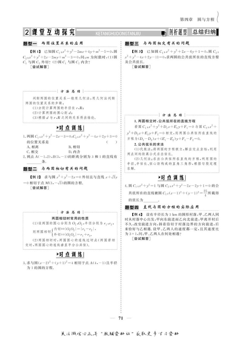 名师同步导学数学人教A版必修2_名师同步导学_高中数学