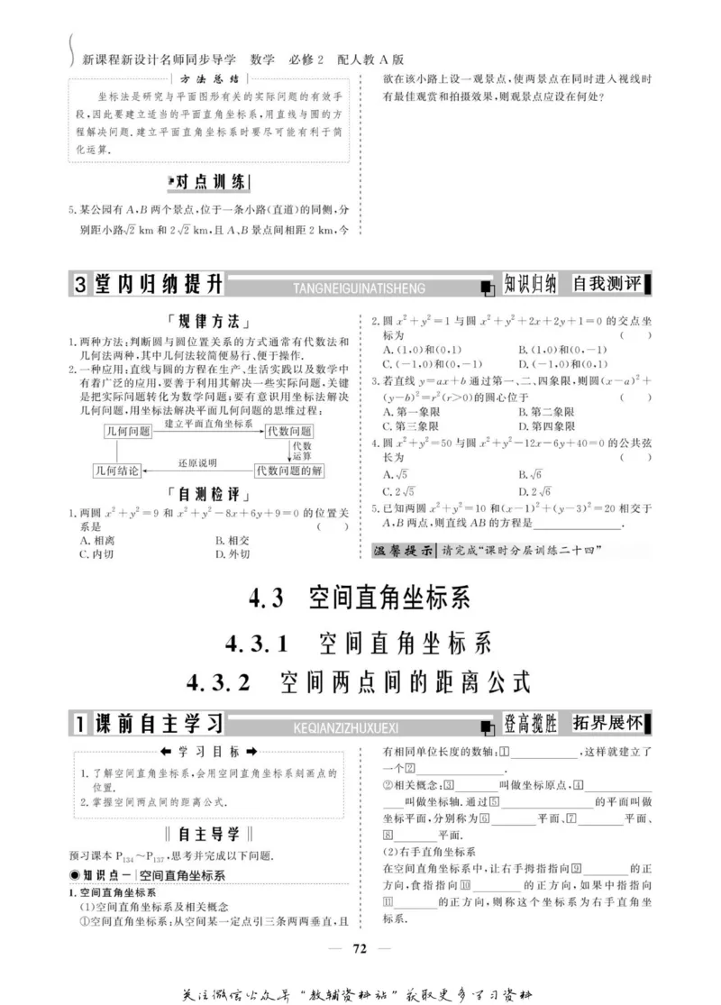 名师同步导学数学人教A版必修2_名师同步导学_高中数学