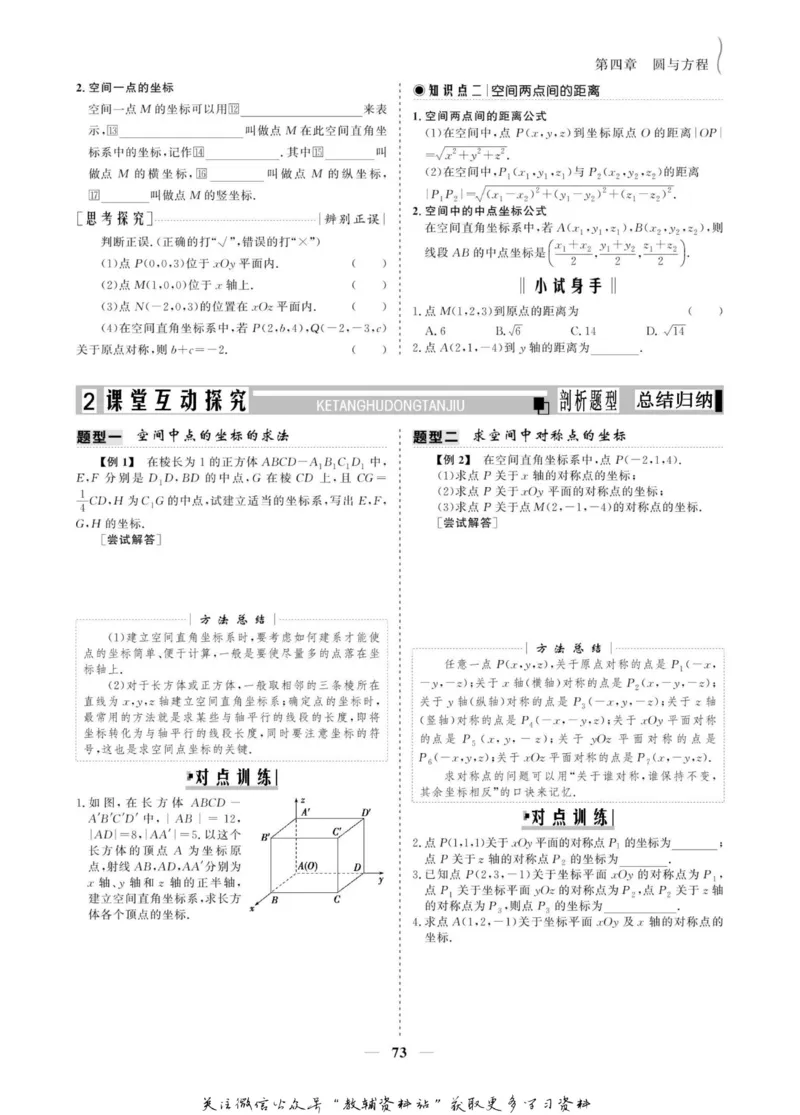 名师同步导学数学人教A版必修2_名师同步导学_高中数学