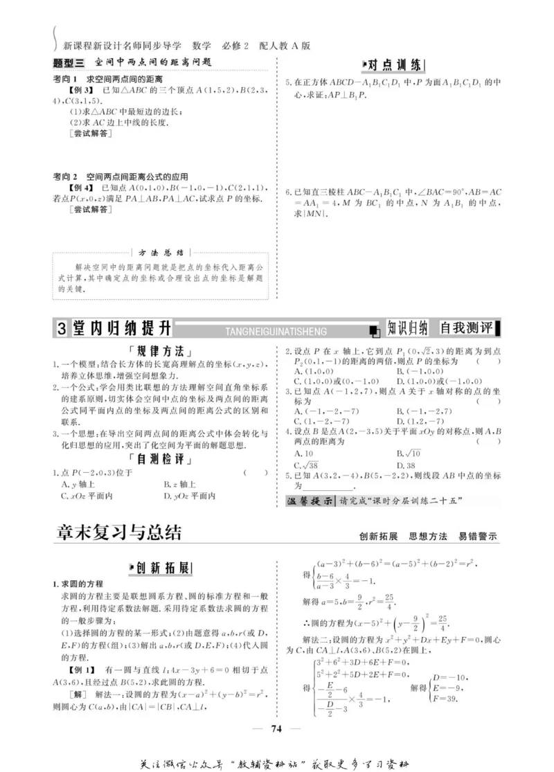 名师同步导学数学人教A版必修2_名师同步导学_高中数学