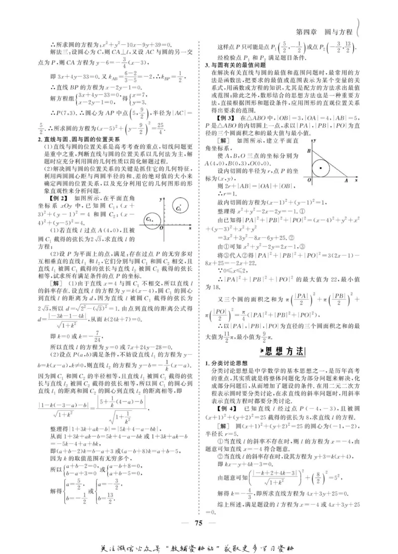 名师同步导学数学人教A版必修2_名师同步导学_高中数学