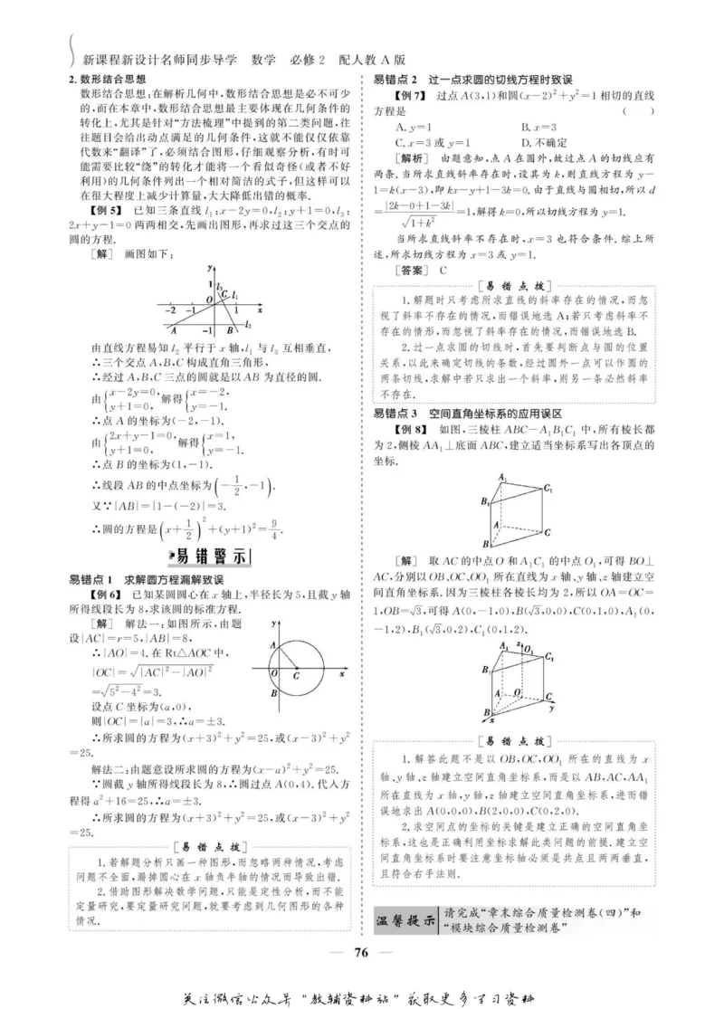 名师同步导学数学人教A版必修2_名师同步导学_高中数学