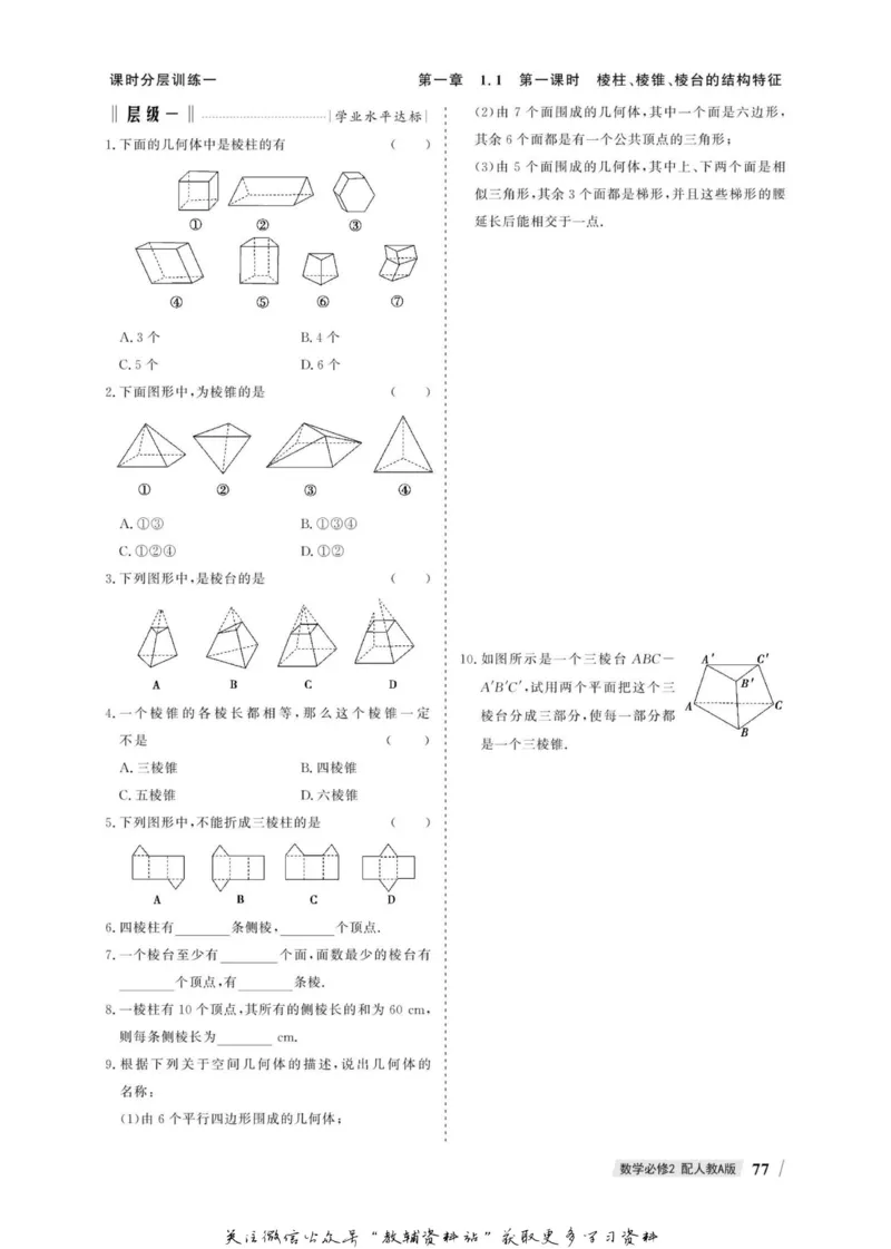 名师同步导学数学人教A版必修2_名师同步导学_高中数学