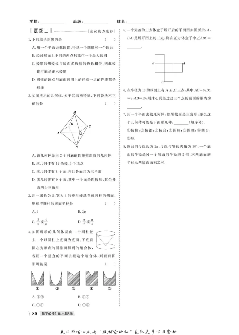 名师同步导学数学人教A版必修2_名师同步导学_高中数学