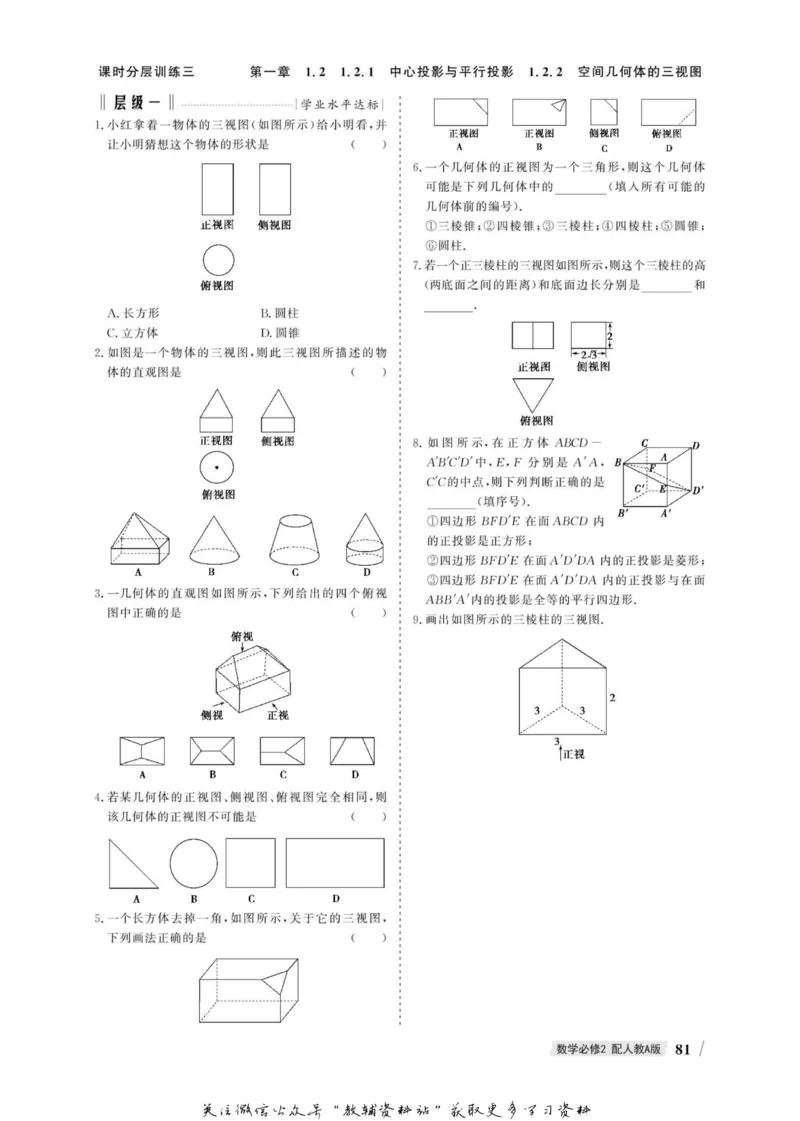 名师同步导学数学人教A版必修2_名师同步导学_高中数学