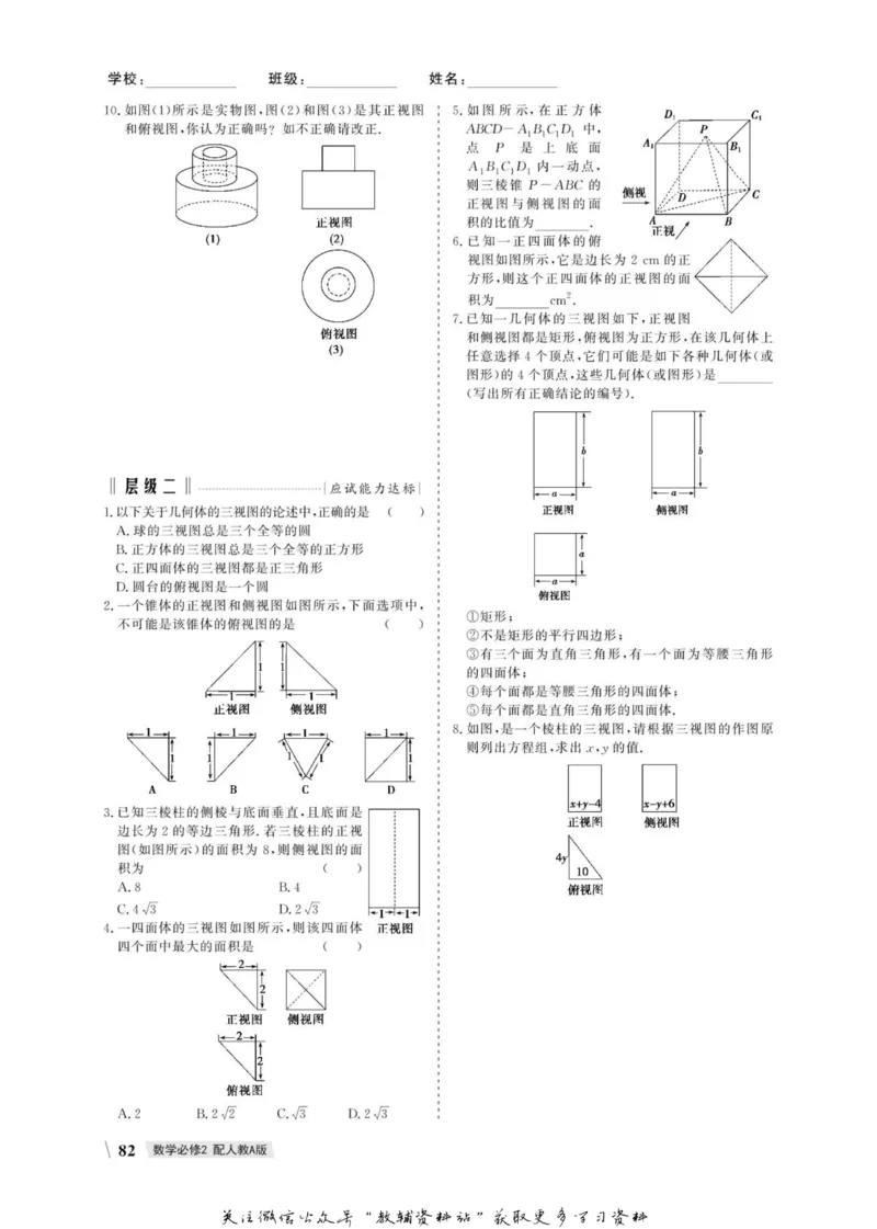 名师同步导学数学人教A版必修2_名师同步导学_高中数学