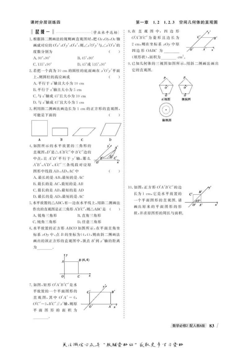 名师同步导学数学人教A版必修2_名师同步导学_高中数学