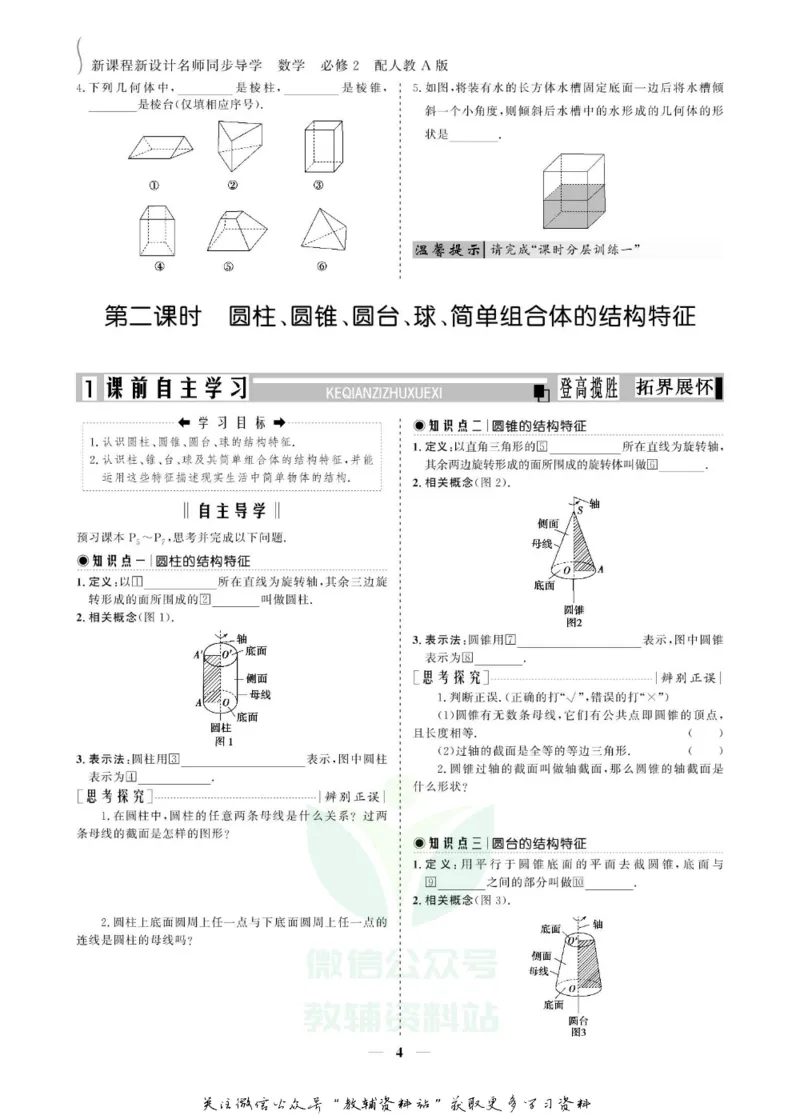 名师同步导学数学人教A版必修2_名师同步导学_高中数学