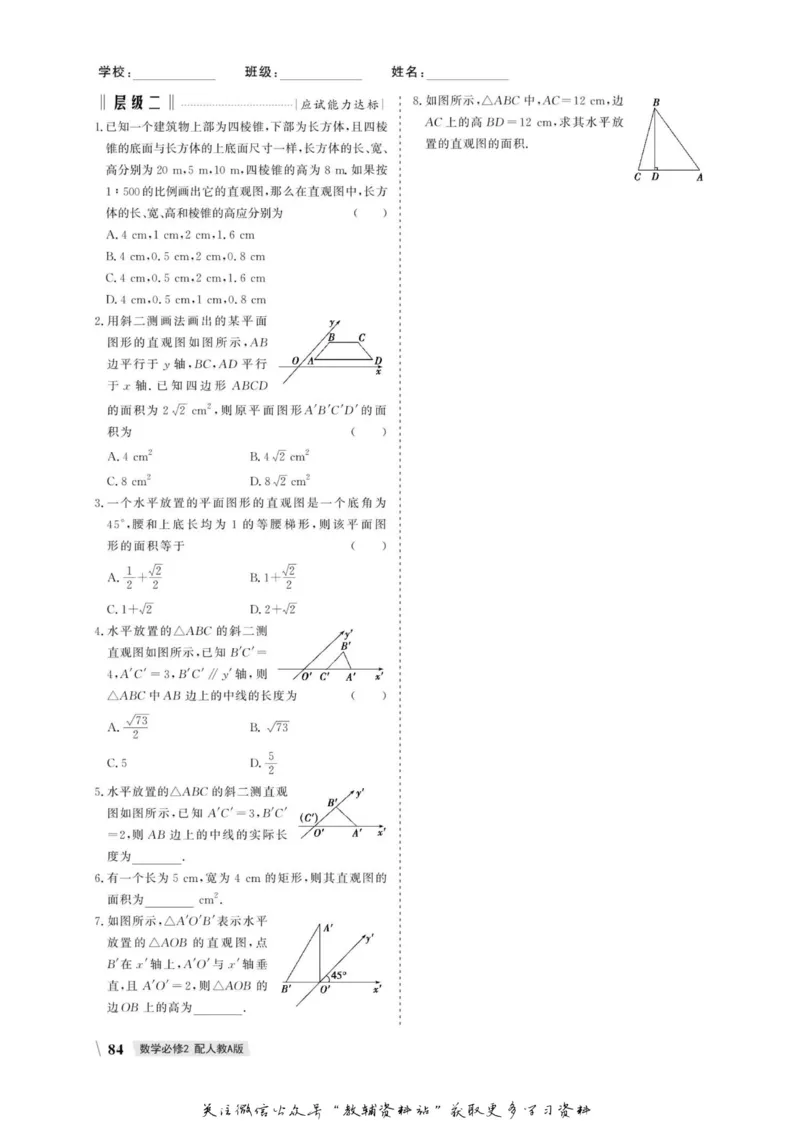 名师同步导学数学人教A版必修2_名师同步导学_高中数学