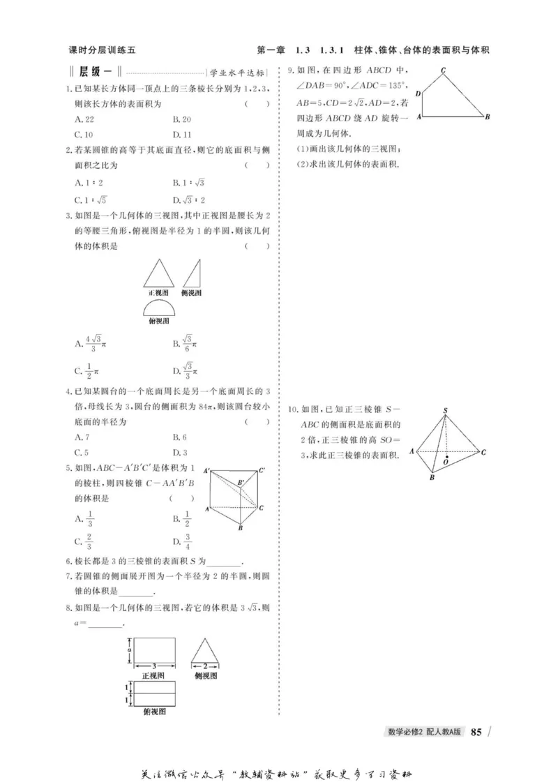 名师同步导学数学人教A版必修2_名师同步导学_高中数学
