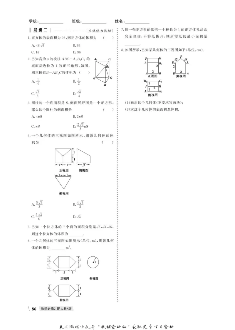 名师同步导学数学人教A版必修2_名师同步导学_高中数学