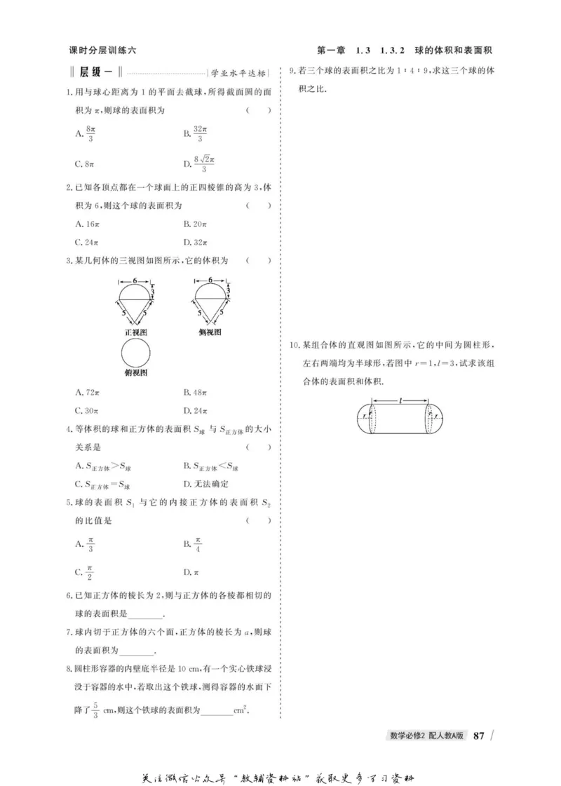 名师同步导学数学人教A版必修2_名师同步导学_高中数学