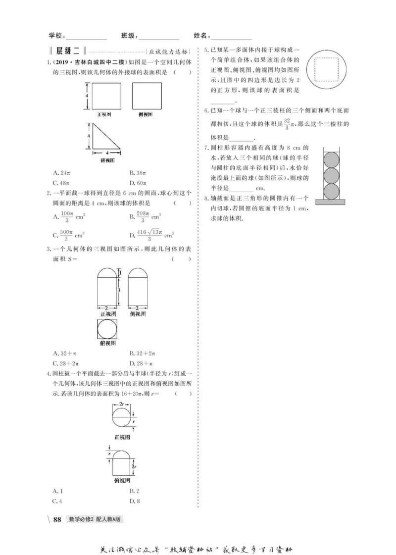 名师同步导学数学人教A版必修2_名师同步导学_高中数学