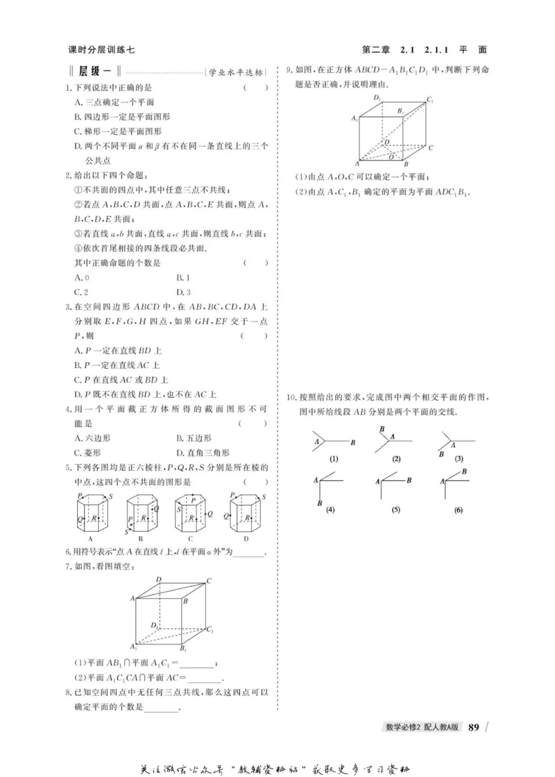 名师同步导学数学人教A版必修2_名师同步导学_高中数学