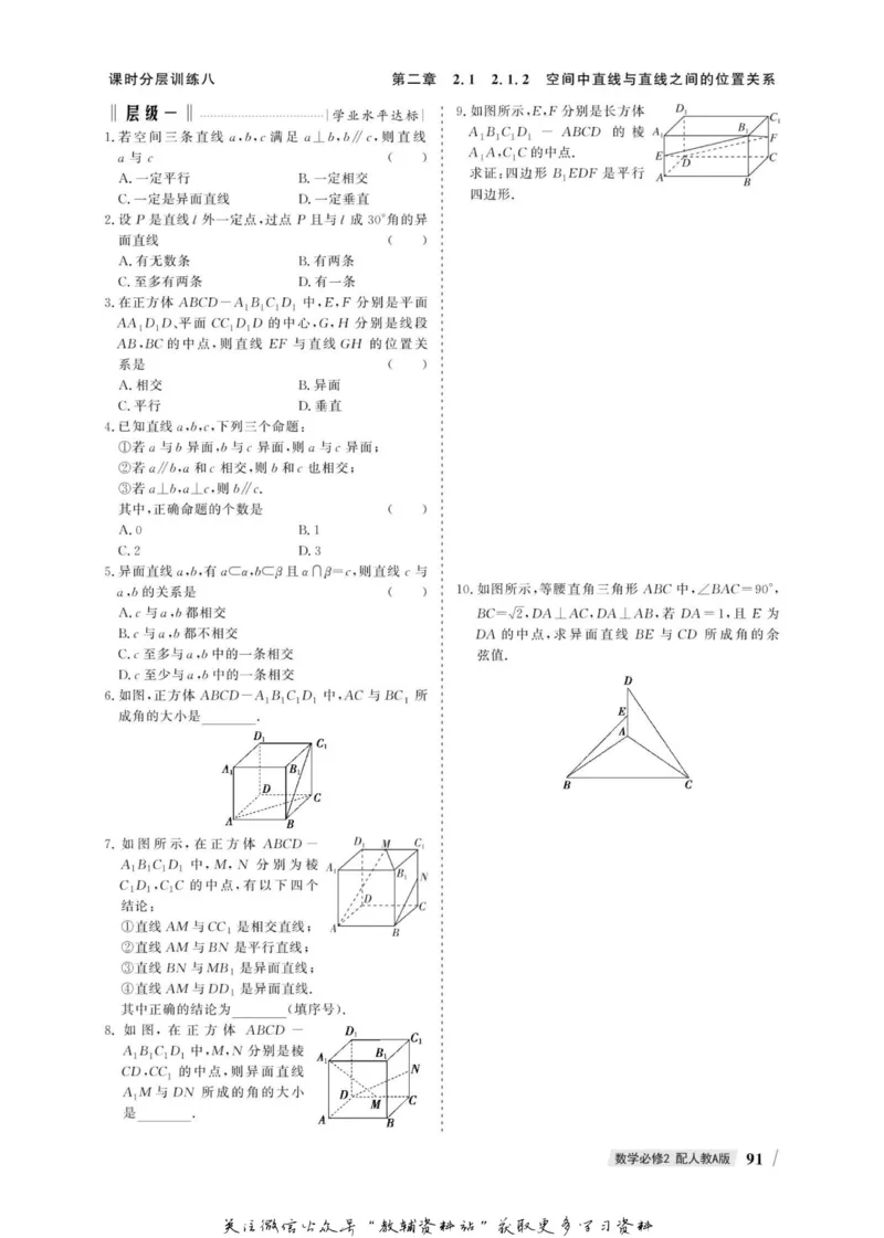 名师同步导学数学人教A版必修2_名师同步导学_高中数学