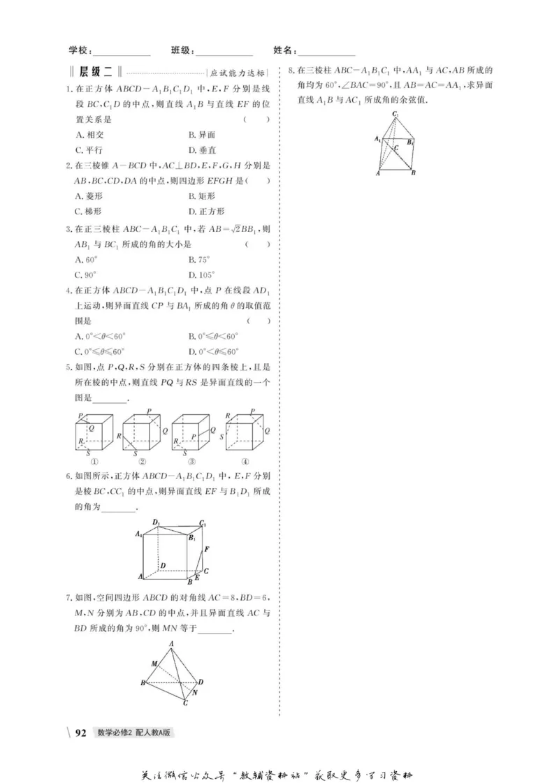 名师同步导学数学人教A版必修2_名师同步导学_高中数学