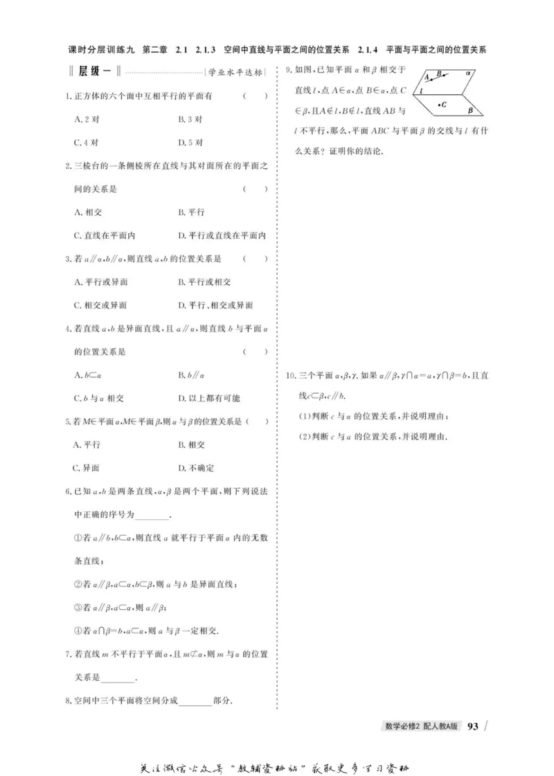 名师同步导学数学人教A版必修2_名师同步导学_高中数学