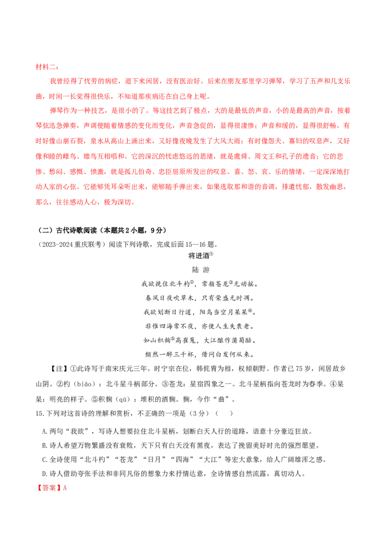 黄金卷03-赢在高考&middot;黄金8卷备战2024年高考语文模拟卷（新高考Ⅱ卷专用）（解析版）_01高考语文_4.22024年新高考资料_4.2024年高考模拟预测试卷