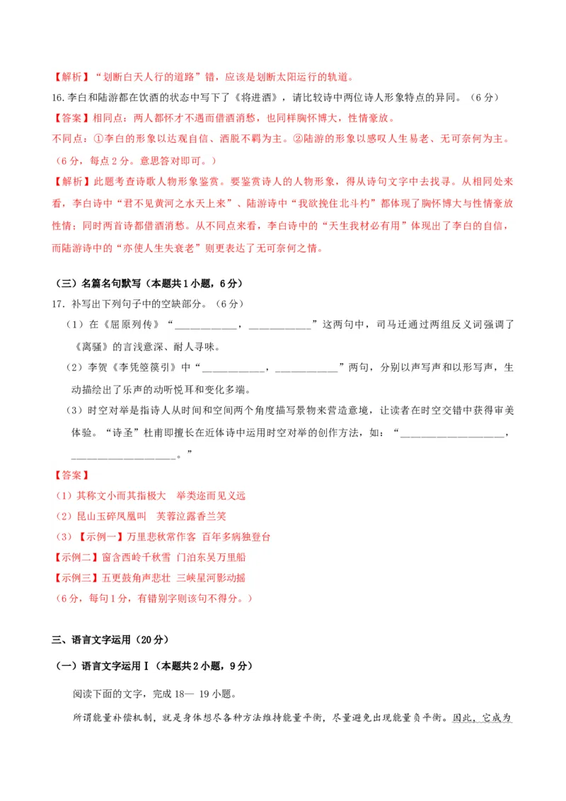 黄金卷03-赢在高考&middot;黄金8卷备战2024年高考语文模拟卷（新高考Ⅱ卷专用）（解析版）_01高考语文_4.22024年新高考资料_4.2024年高考模拟预测试卷
