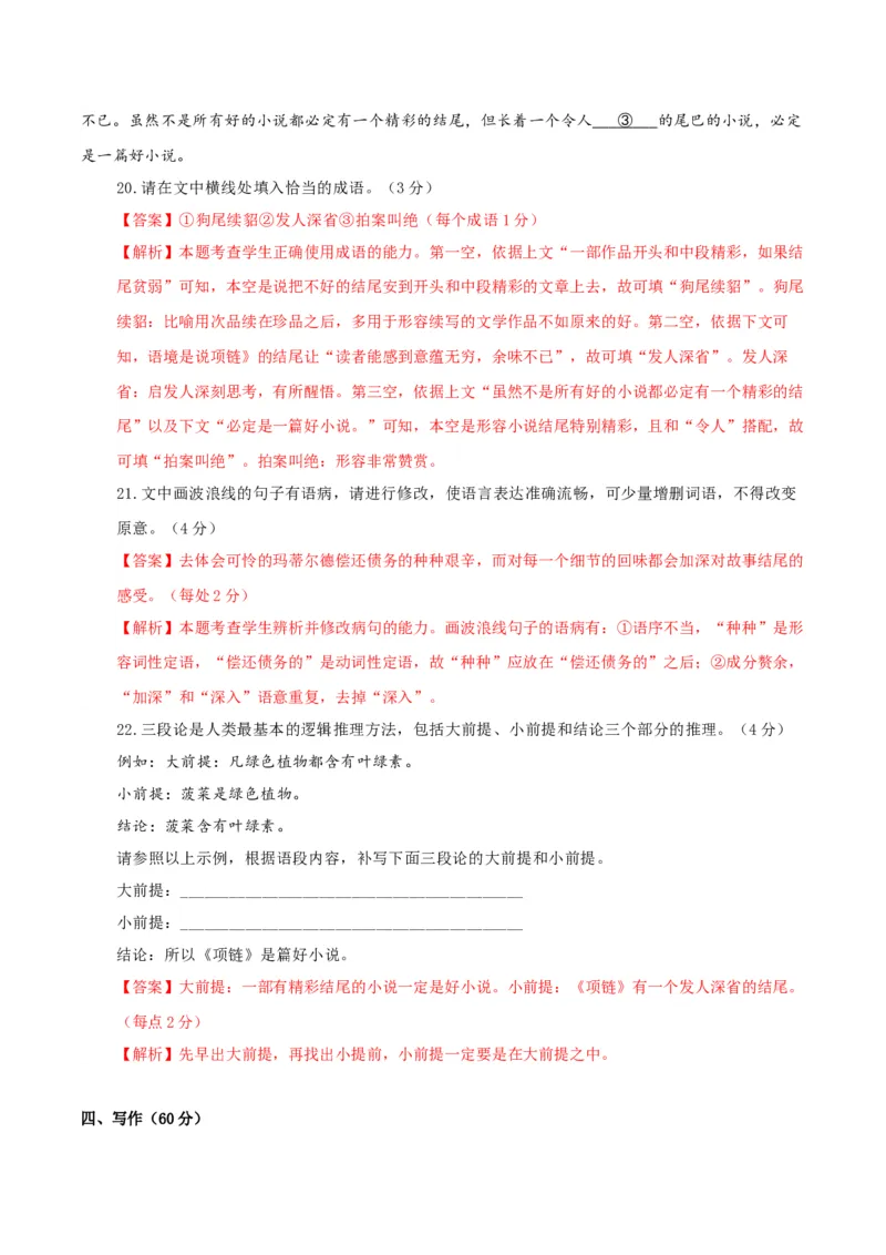 黄金卷03-赢在高考&middot;黄金8卷备战2024年高考语文模拟卷（新高考Ⅱ卷专用）（解析版）_01高考语文_4.22024年新高考资料_4.2024年高考模拟预测试卷