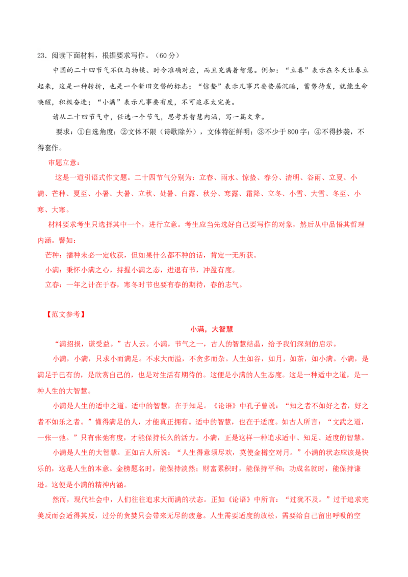 黄金卷03-赢在高考&middot;黄金8卷备战2024年高考语文模拟卷（新高考Ⅱ卷专用）（解析版）_01高考语文_4.22024年新高考资料_4.2024年高考模拟预测试卷