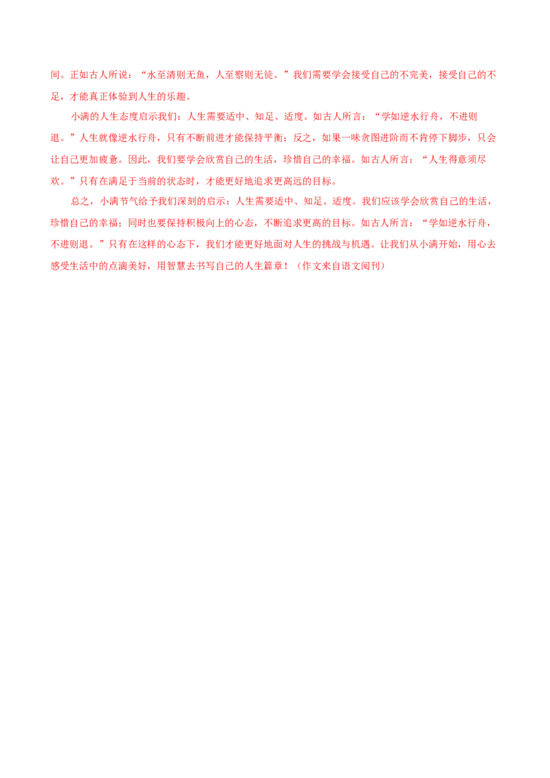 黄金卷03-赢在高考&middot;黄金8卷备战2024年高考语文模拟卷（新高考Ⅱ卷专用）（解析版）_01高考语文_4.22024年新高考资料_4.2024年高考模拟预测试卷