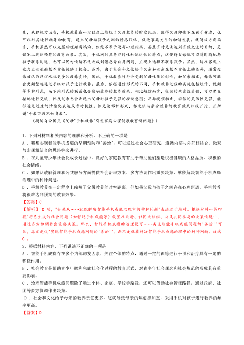 黄金卷03-赢在高考&middot;黄金8卷备战2024年高考语文模拟卷（新高考Ⅱ卷专用）（解析版）_01高考语文_4.22024年新高考资料_4.2024年高考模拟预测试卷