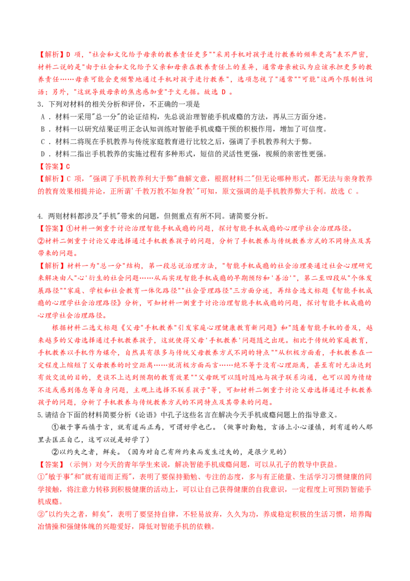 黄金卷03-赢在高考&middot;黄金8卷备战2024年高考语文模拟卷（新高考Ⅱ卷专用）（解析版）_01高考语文_4.22024年新高考资料_4.2024年高考模拟预测试卷