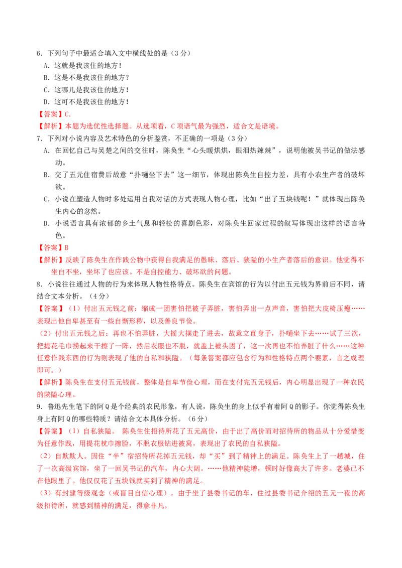 黄金卷03-赢在高考&middot;黄金8卷备战2024年高考语文模拟卷（新高考Ⅱ卷专用）（解析版）_01高考语文_4.22024年新高考资料_4.2024年高考模拟预测试卷