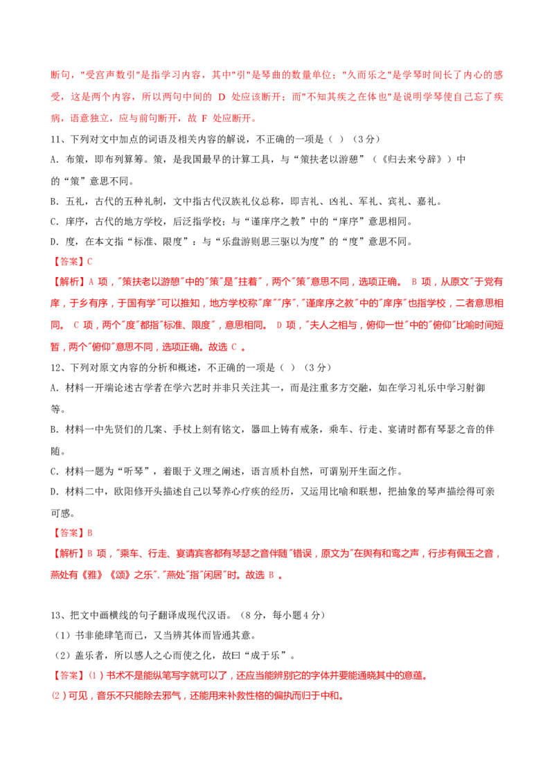黄金卷03-赢在高考&middot;黄金8卷备战2024年高考语文模拟卷（新高考Ⅱ卷专用）（解析版）_01高考语文_4.22024年新高考资料_4.2024年高考模拟预测试卷