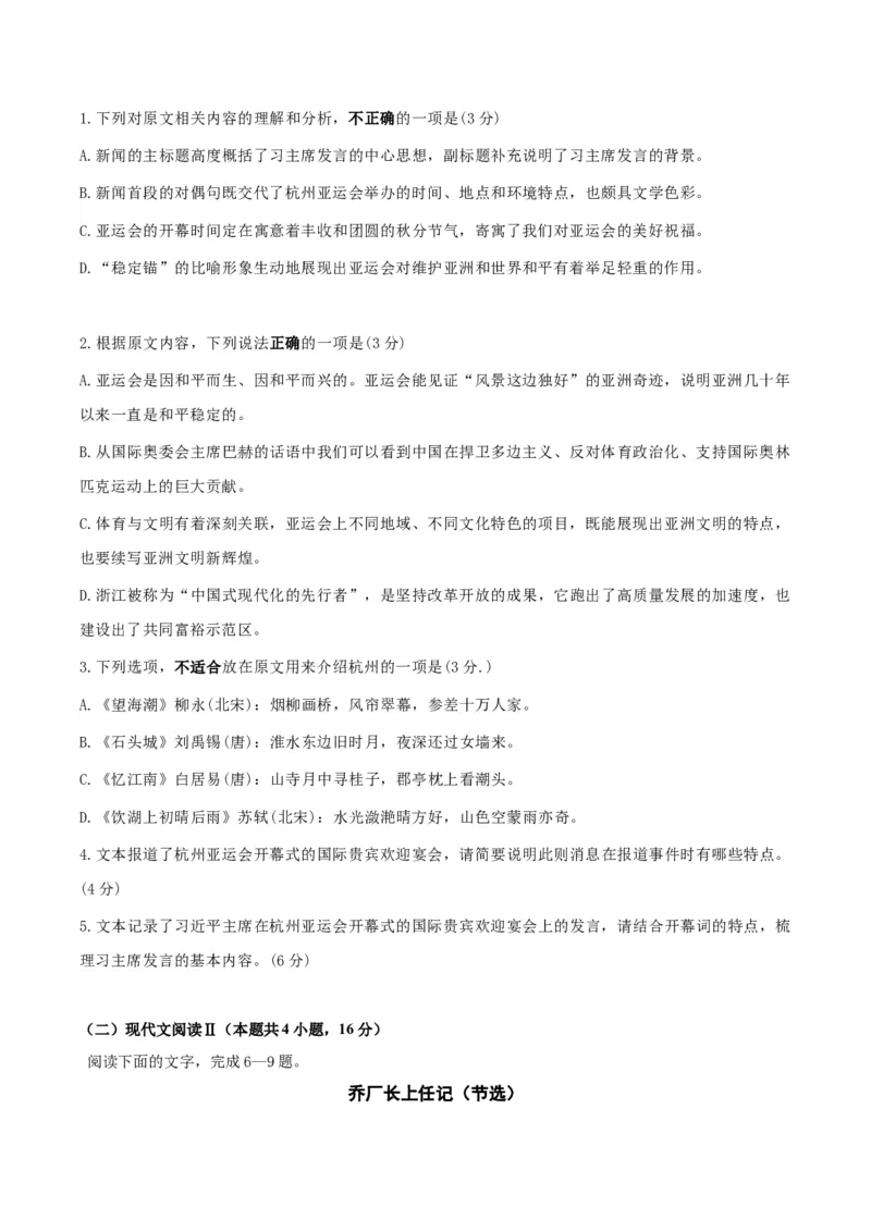 黄金卷01-赢在高考&middot;黄金8卷备战2024年高考语文模拟卷（新高考Ⅱ卷专用）（考试版）_01高考语文_4.22024年新高考资料_4.2024年高考模拟预测试卷