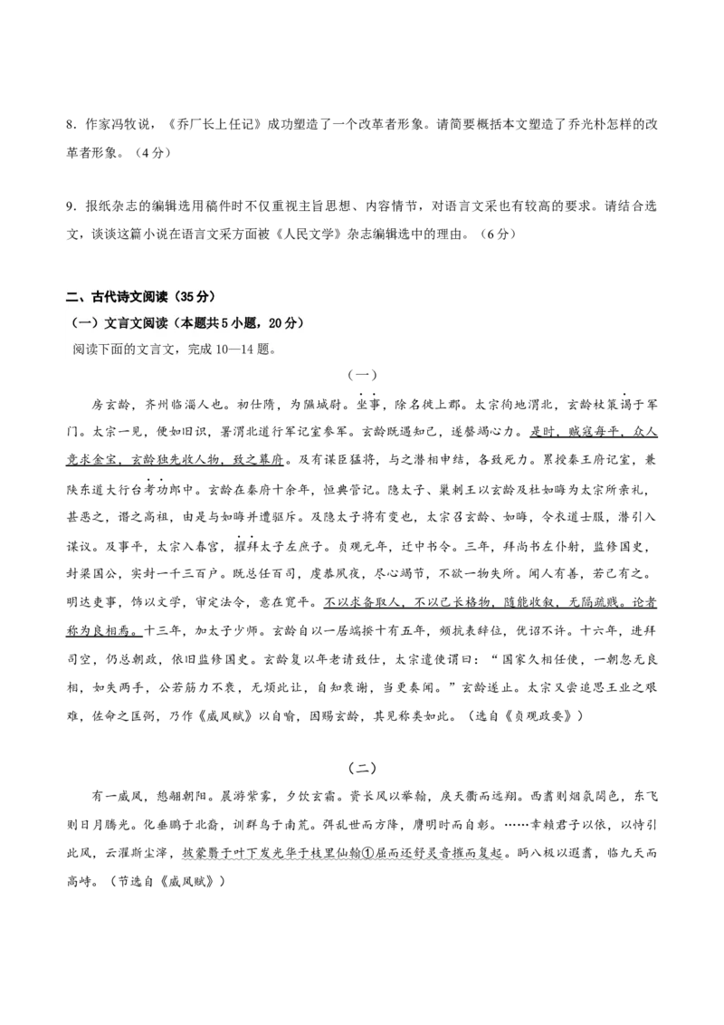 黄金卷01-赢在高考&middot;黄金8卷备战2024年高考语文模拟卷（新高考Ⅱ卷专用）（考试版）_01高考语文_4.22024年新高考资料_4.2024年高考模拟预测试卷