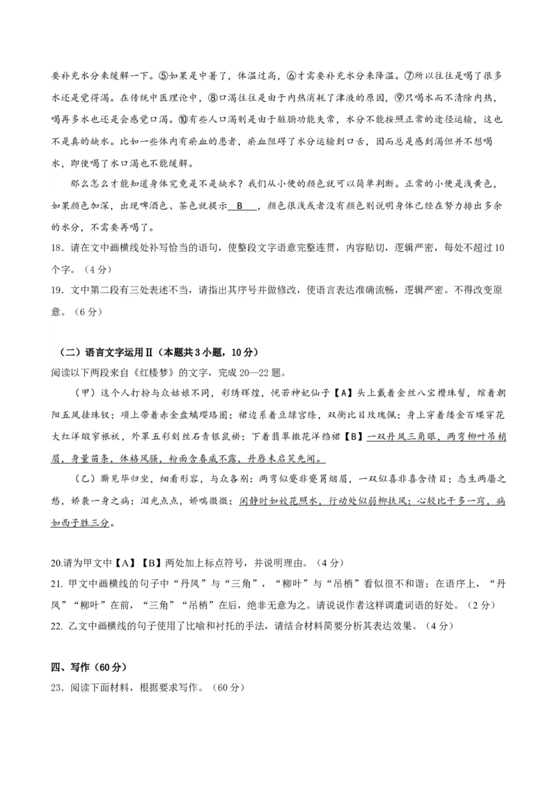 黄金卷01-赢在高考&middot;黄金8卷备战2024年高考语文模拟卷（新高考Ⅱ卷专用）（考试版）_01高考语文_4.22024年新高考资料_4.2024年高考模拟预测试卷