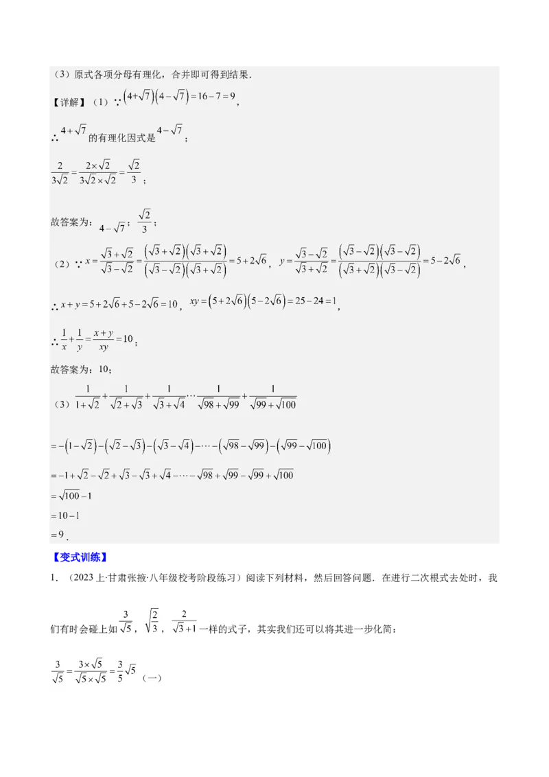 专题16.2二次根式乘除和加减运算之十大考点(教师版)_初中数学_八年级数学下册（人教版）_重难点专题提优-V8