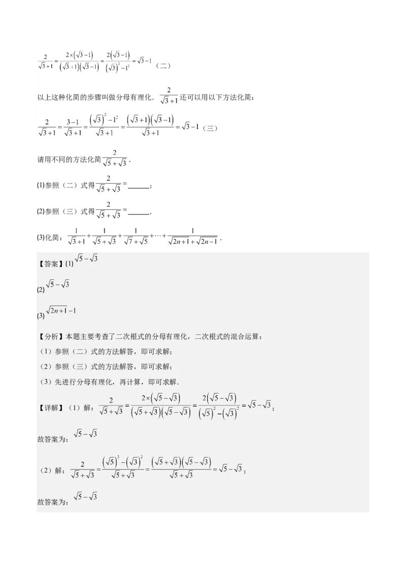 专题16.2二次根式乘除和加减运算之十大考点(教师版)_初中数学_八年级数学下册（人教版）_重难点专题提优-V8