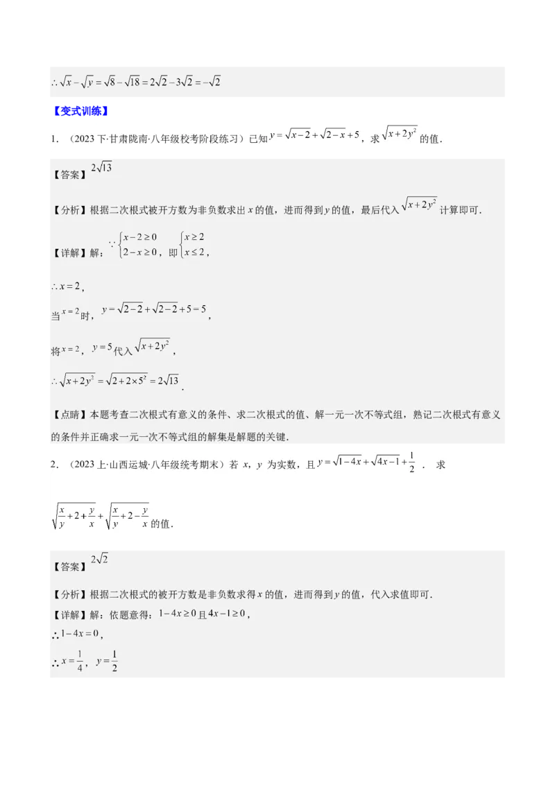 专题16.2二次根式乘除和加减运算之十大考点(教师版)_初中数学_八年级数学下册（人教版）_重难点专题提优-V8