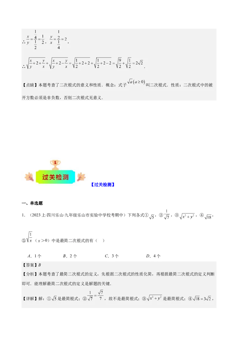专题16.2二次根式乘除和加减运算之十大考点(教师版)_初中数学_八年级数学下册（人教版）_重难点专题提优-V8