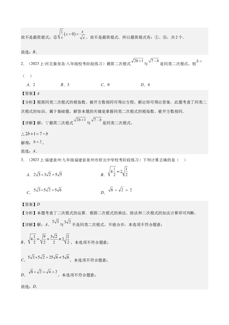 专题16.2二次根式乘除和加减运算之十大考点(教师版)_初中数学_八年级数学下册（人教版）_重难点专题提优-V8