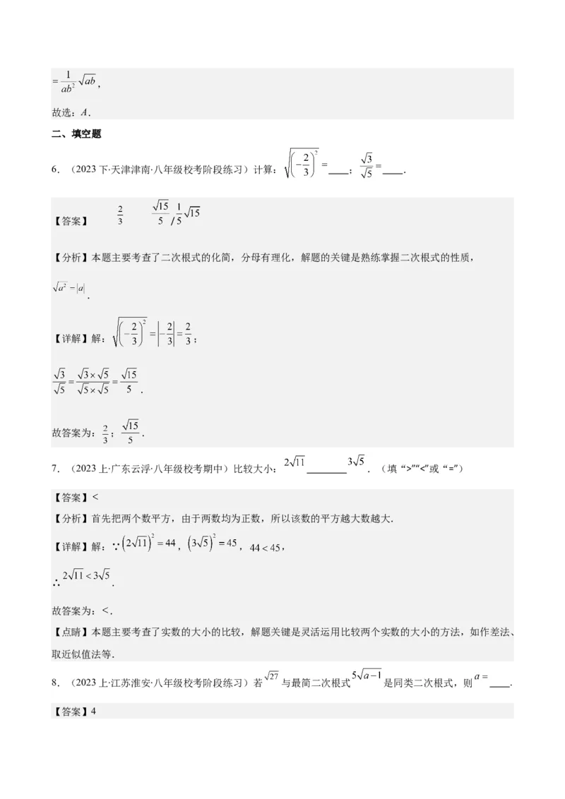 专题16.2二次根式乘除和加减运算之十大考点(教师版)_初中数学_八年级数学下册（人教版）_重难点专题提优-V8