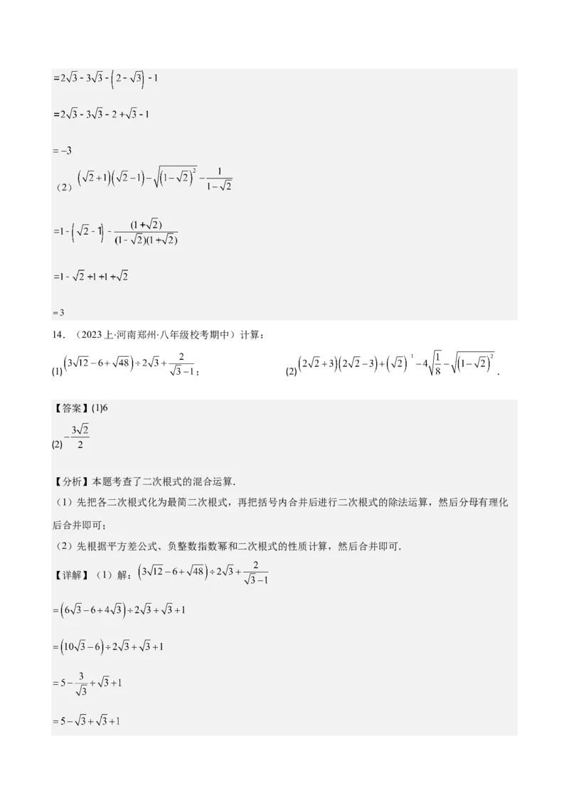 专题16.2二次根式乘除和加减运算之十大考点(教师版)_初中数学_八年级数学下册（人教版）_重难点专题提优-V8