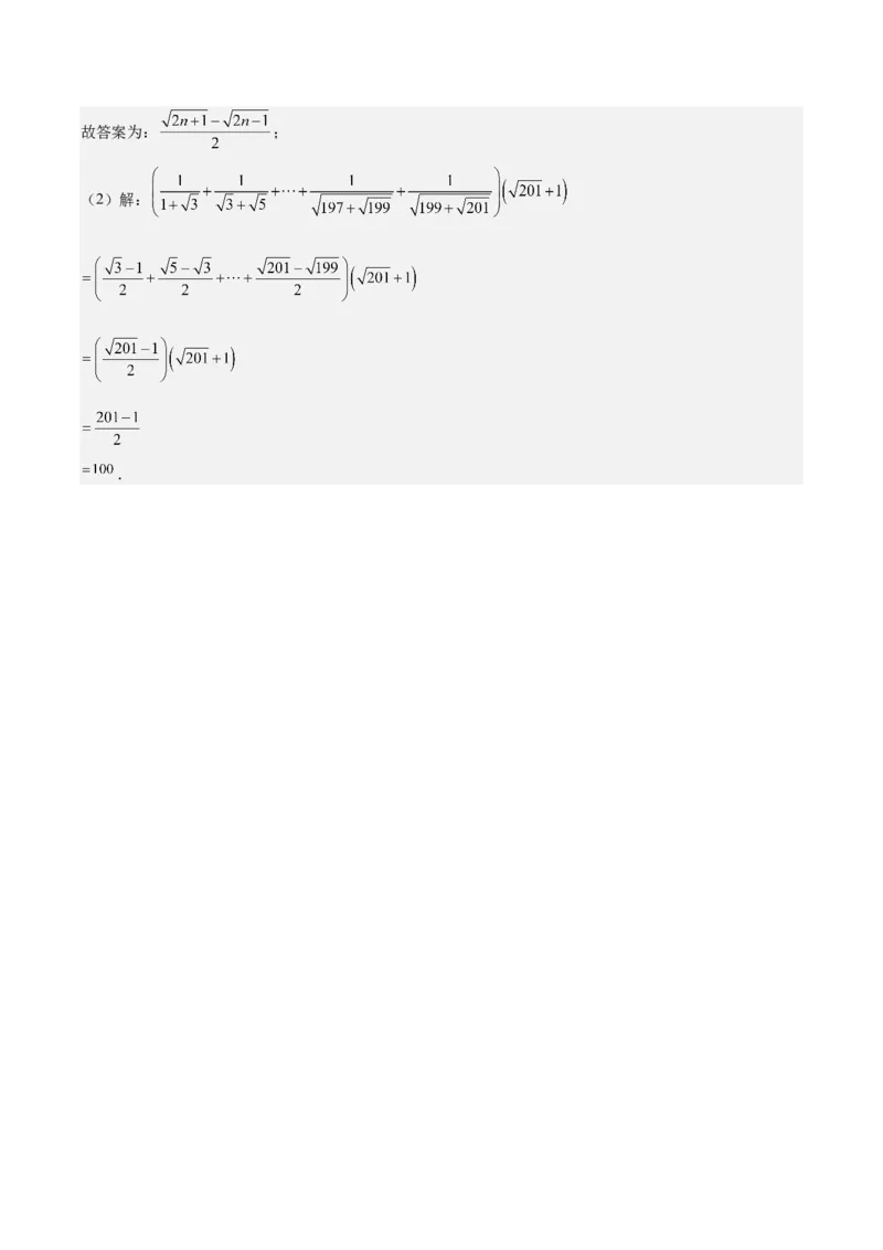 专题16.2二次根式乘除和加减运算之十大考点(教师版)_初中数学_八年级数学下册（人教版）_重难点专题提优-V8