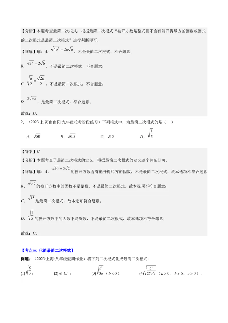 专题16.2二次根式乘除和加减运算之十大考点(教师版)_初中数学_八年级数学下册（人教版）_重难点专题提优-V8
