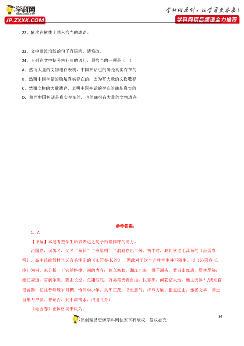 语句连贯（排序）（解析版）-2023年高考语文二轮复习重难点精讲精练（全国通用）_01高考语文_6赠通用版（老高考）复习资料_二轮复习