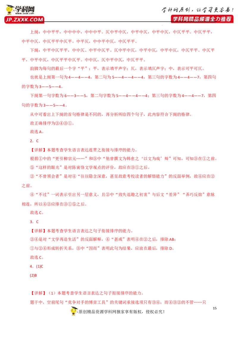 语句连贯（排序）（解析版）-2023年高考语文二轮复习重难点精讲精练（全国通用）_01高考语文_6赠通用版（老高考）复习资料_二轮复习