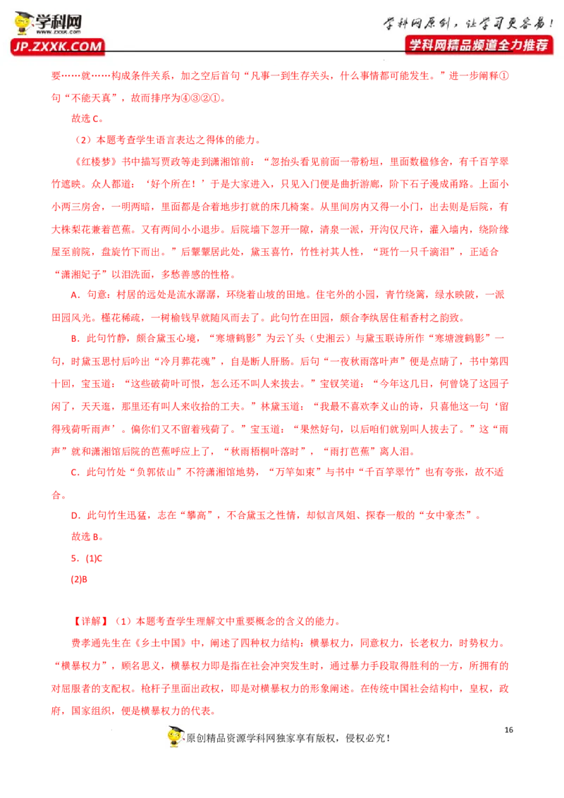 语句连贯（排序）（解析版）-2023年高考语文二轮复习重难点精讲精练（全国通用）_01高考语文_6赠通用版（老高考）复习资料_二轮复习