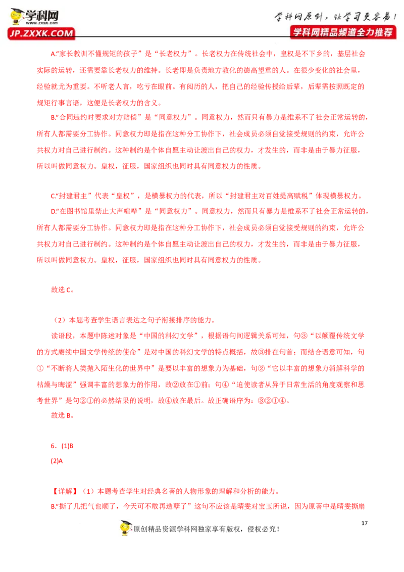 语句连贯（排序）（解析版）-2023年高考语文二轮复习重难点精讲精练（全国通用）_01高考语文_6赠通用版（老高考）复习资料_二轮复习